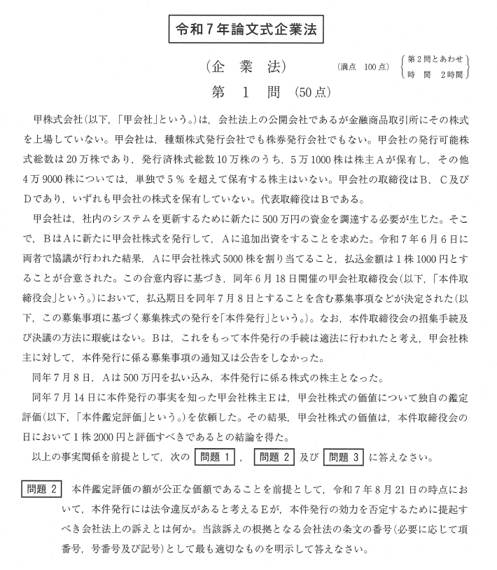 企業本試験2 企業本試験2