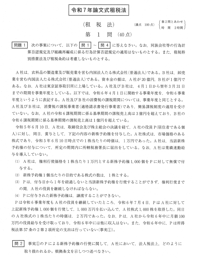 租税本試験1 租税本試験1