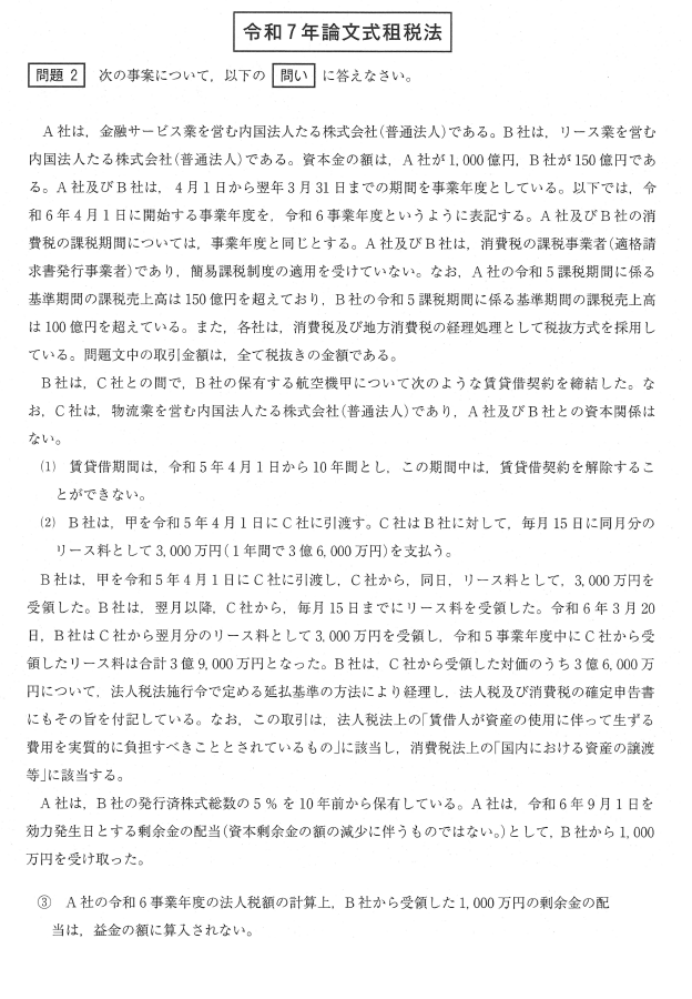 租税本試験2 租税本試験2