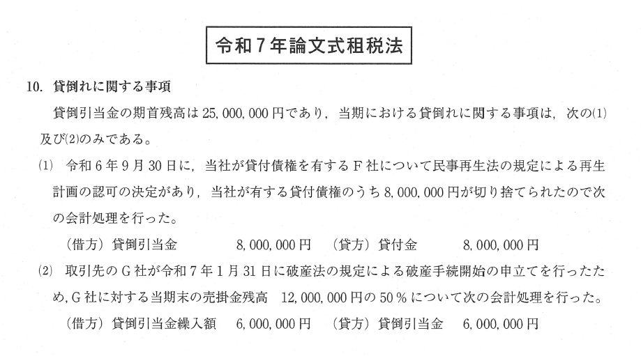 租税本試験3 租税本試験3