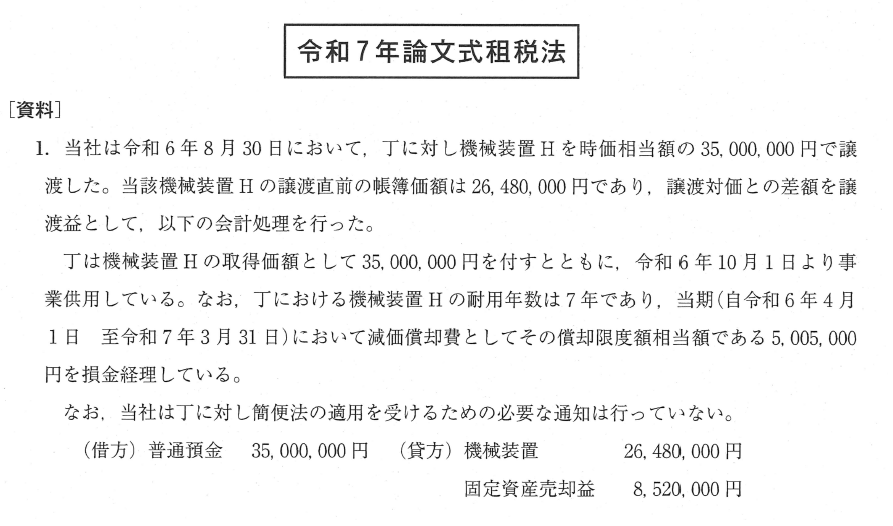 租税本試験4 租税本試験4