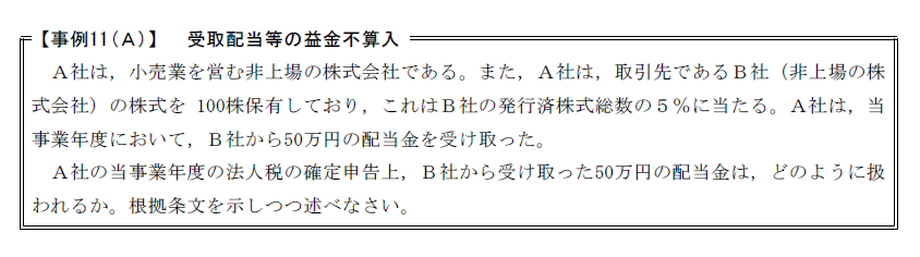 租税教材2 租税教材2