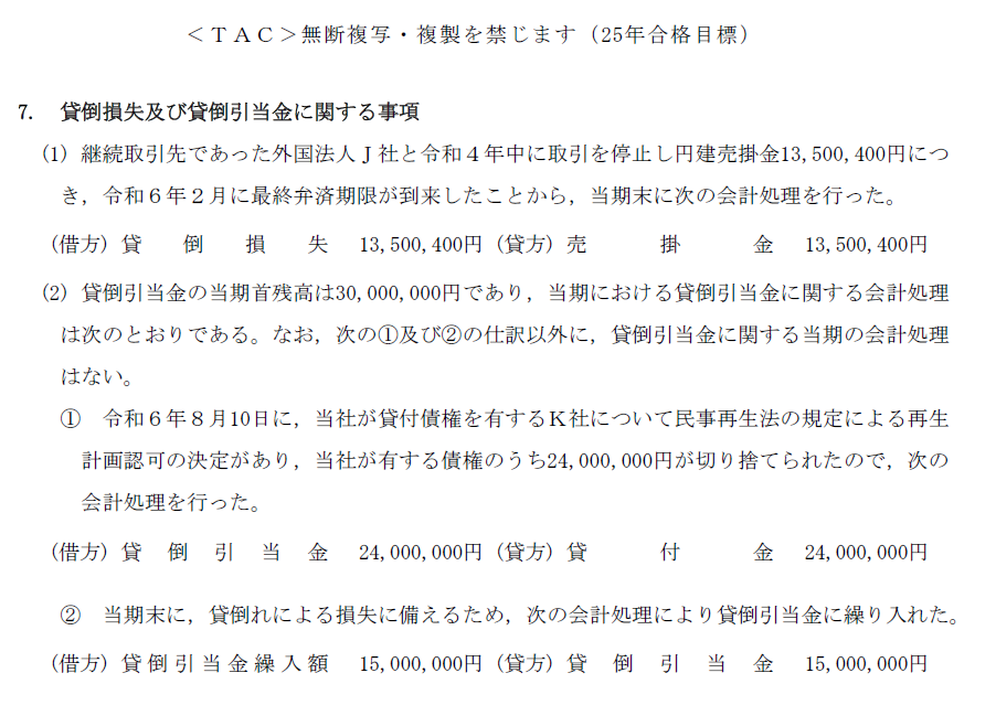 租税教材3 租税教材3