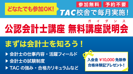 Tac 公認 会計士