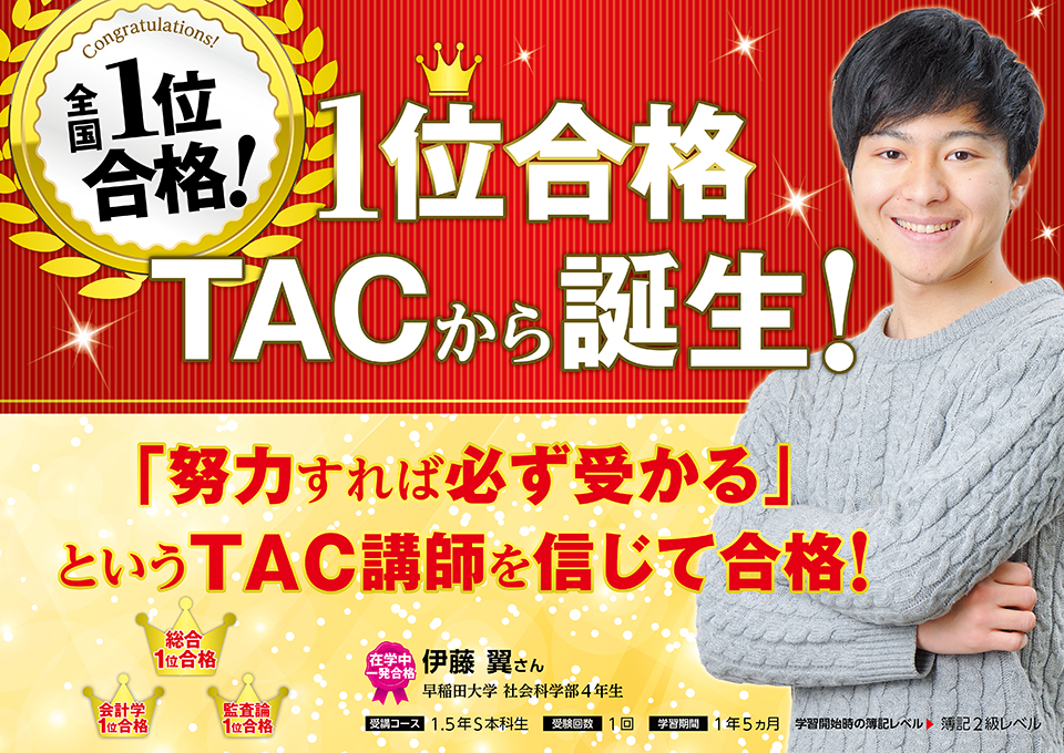 Tac 公認 会計士