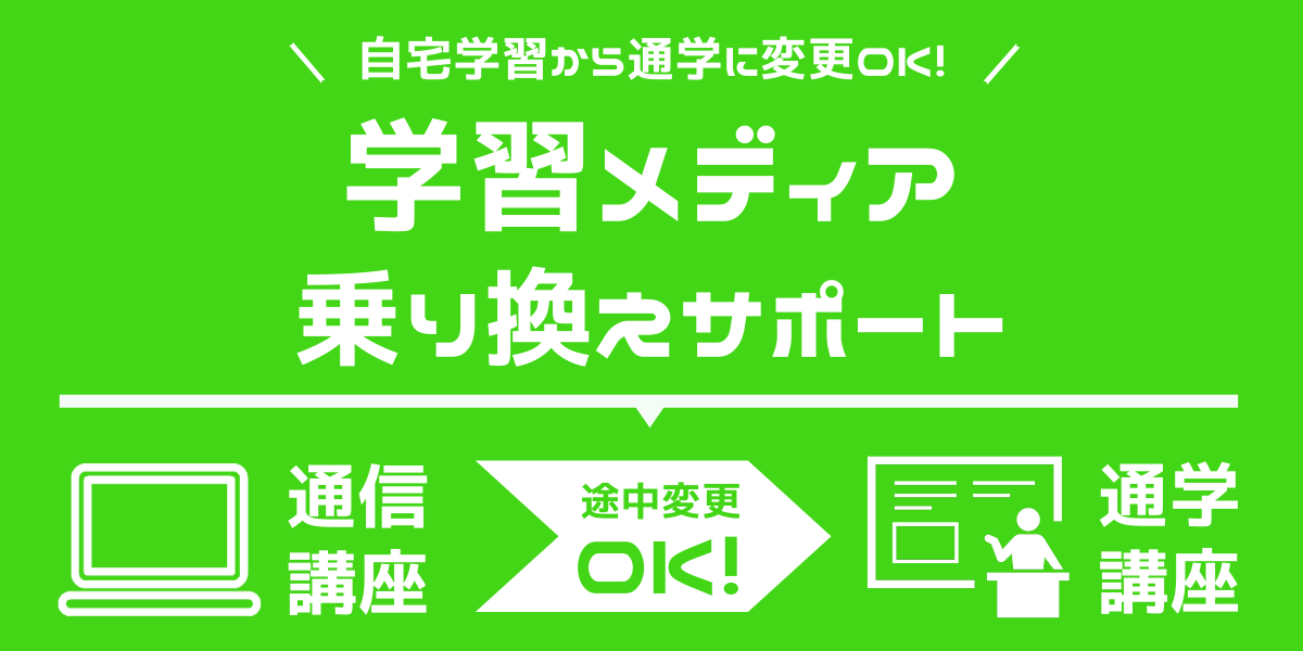 学習メディア乗り換えサポート 公認会計士 資格の学校tac タック