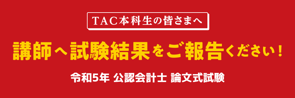 合格報告のお願い
