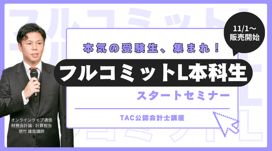 フルコミLスタートセミナー
