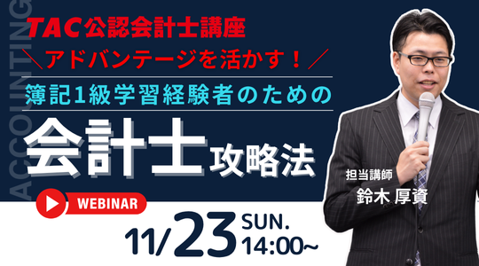 特別セミナー（簿記1級セミナー）