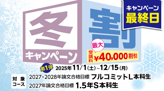 冬割キャンペーン
