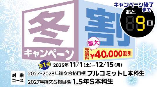 冬割キャンペーン