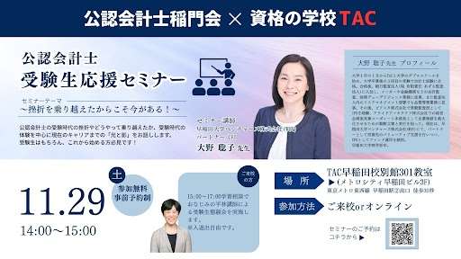 稲門会セミナー