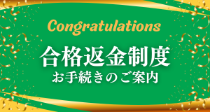 goukakuhenkin_300.png goukakuhenkin_300.png