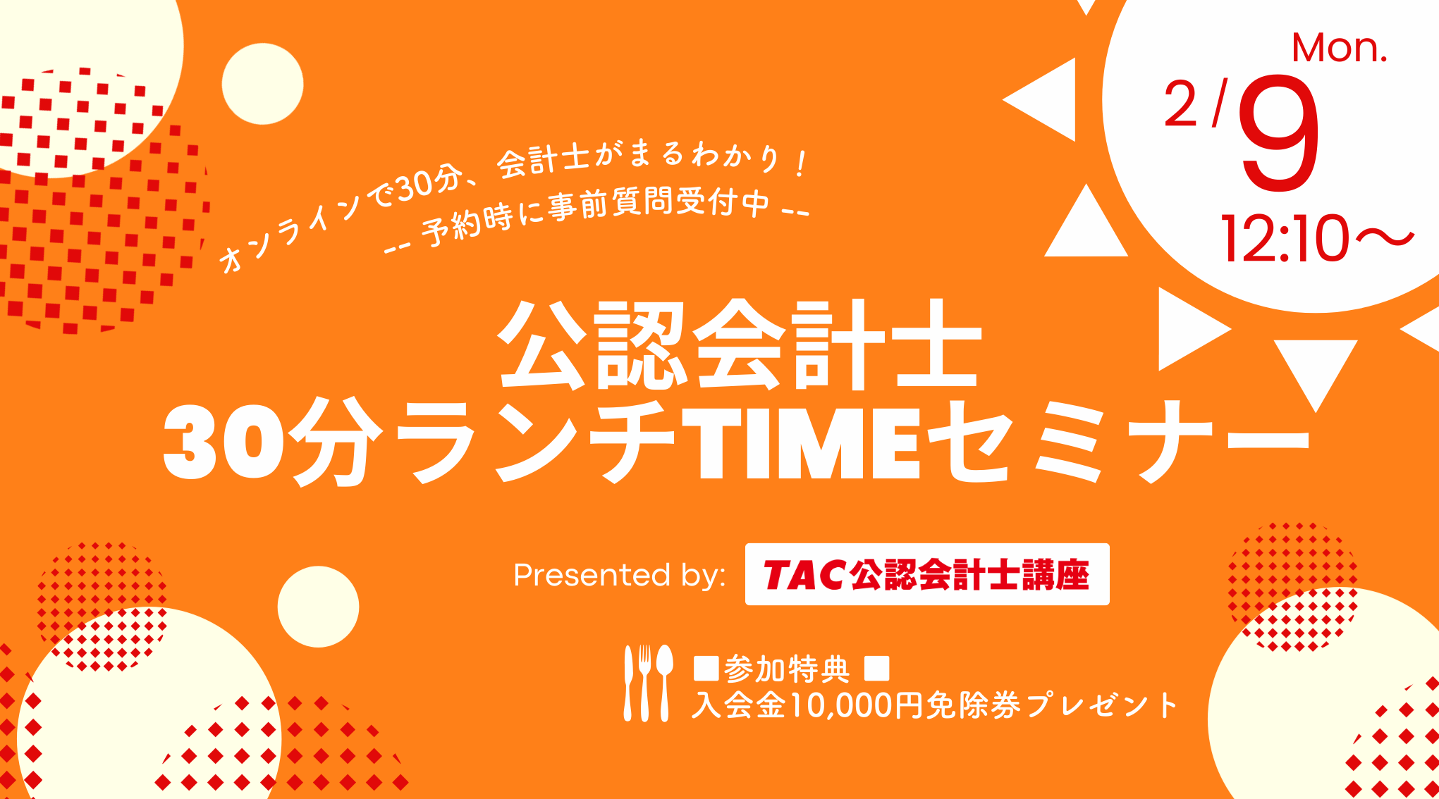 特別セミナー（ランチセミナー）