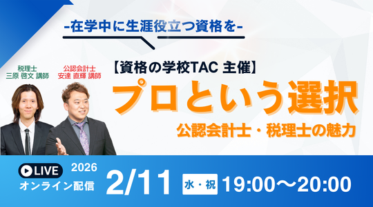 特別セミナー（会計資格特別セミナー）