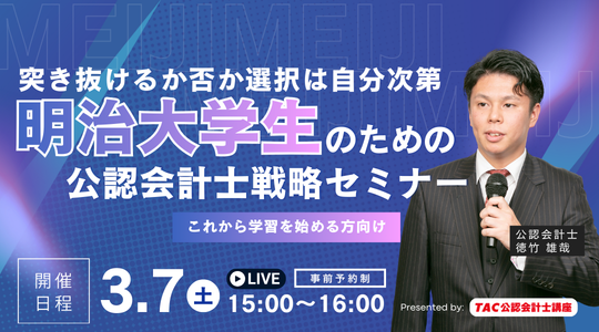 特別セミナー（明治セミナー）