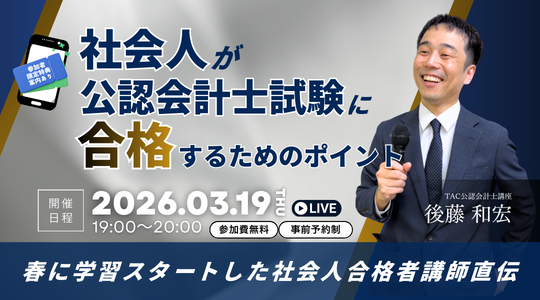 特別セミナー（社会人セミナー）