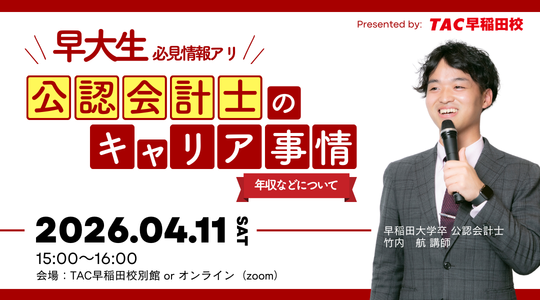 2026_0411_waseda_nennsyuu.png 2026_0411_waseda_nennsyuu.png