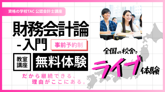 教室体験（体験講義）