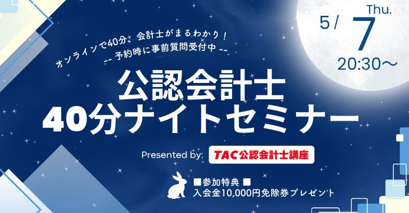 特別セミナー（ナイトセミナー）