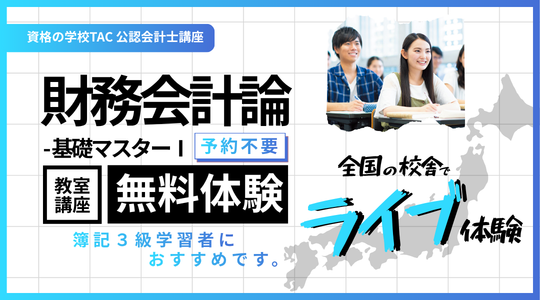 教室体験（体験講義）