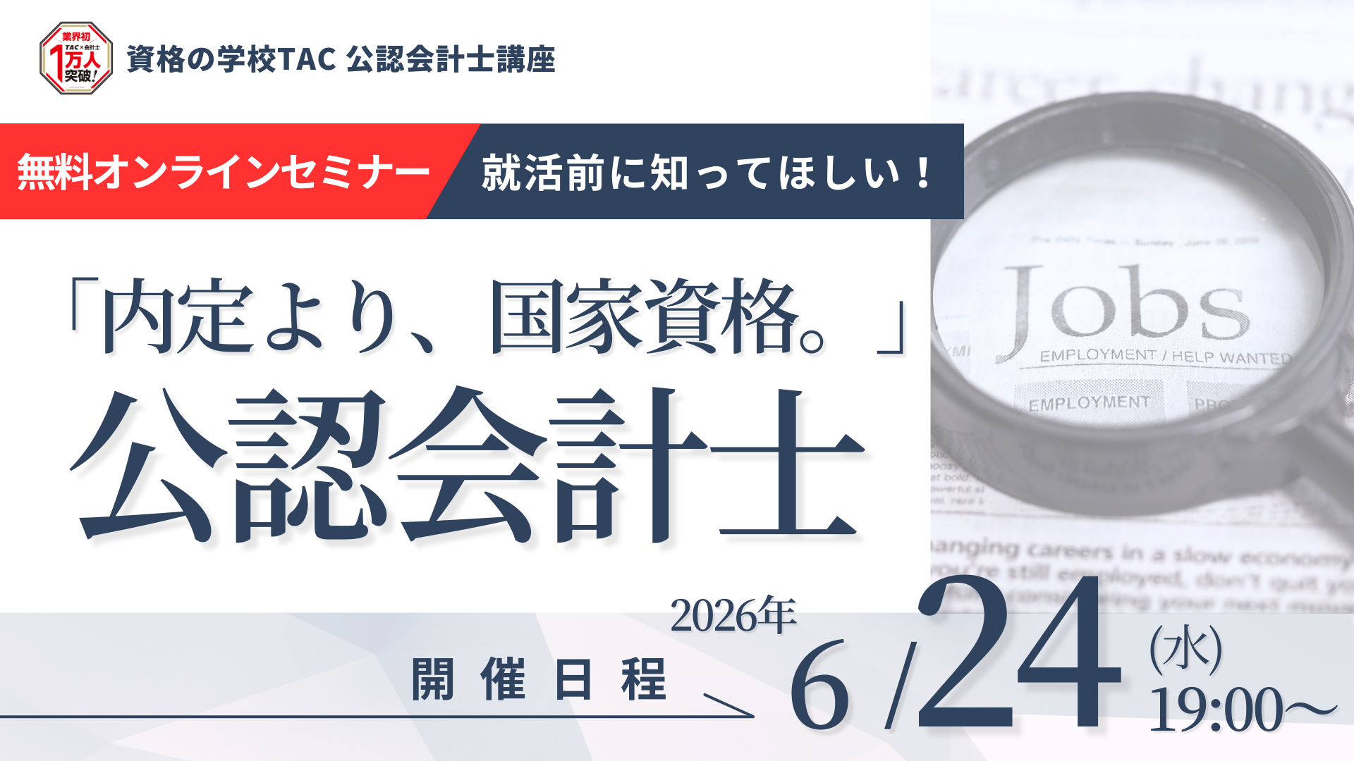 2026_0624_naitei.png