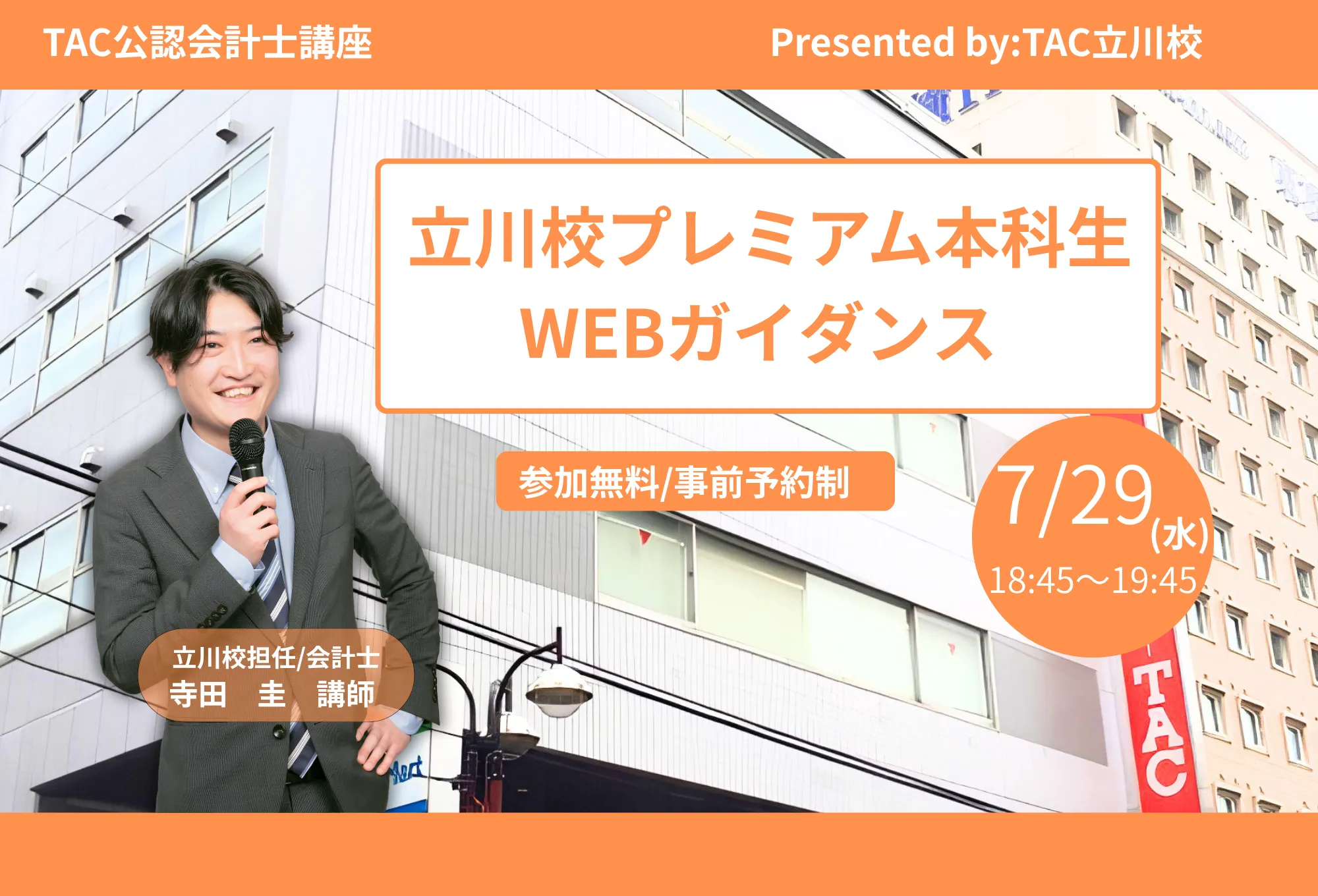 2026_0729_tachikawa.webp