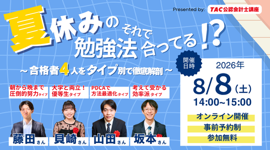 夏休み学習法セミナー