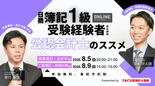 簿記１級セミナー