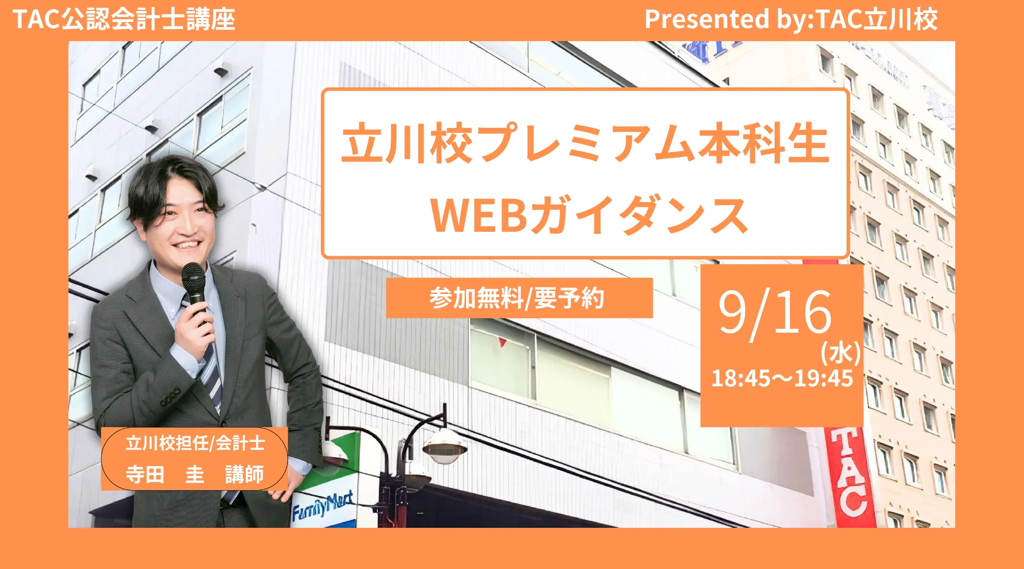2026_0916_tachikawa.webp