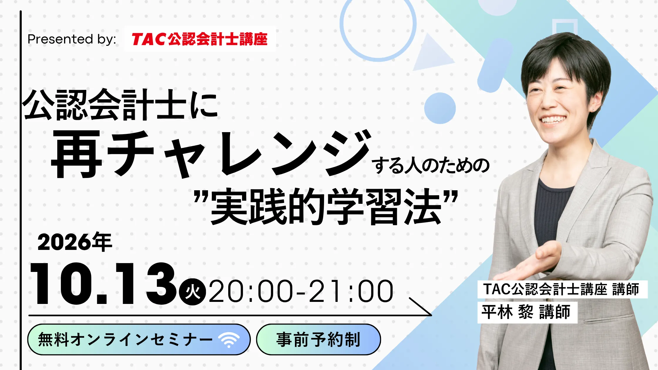 再チャレンジセミナー"