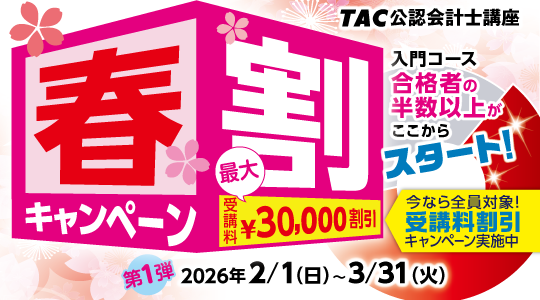 春割キャンペーン