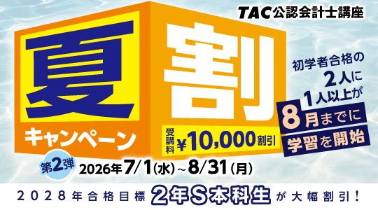 夏割キャンペーン
