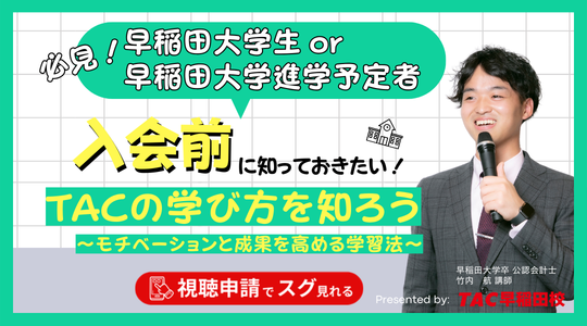 2026_waseda_nyuukai_archive.png 2026_waseda_nyuukai_archive.png