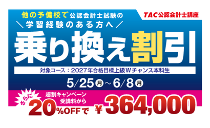 乗り換え割引 乗り換え割引