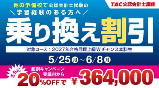 乗り換え割引