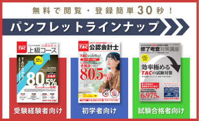 パンフレットのご請求