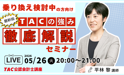 最新版TACの強み