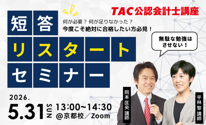 最新版TACの強み