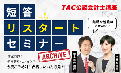 短答リスタートセミナー 短答リスタートセミナー