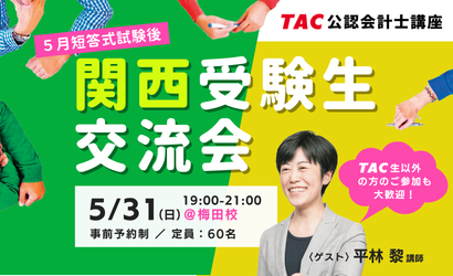 関西受験生交流会 関西受験生交流会