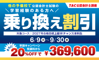 乗り換え割引 乗り換え割引