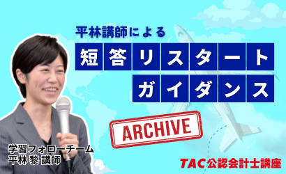 260619restartG_a.png 短答リスタートガイダンス