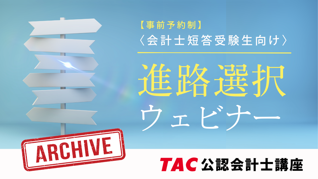 2606進路選択ウェビナーアーカイブ 2606進路選択ウェビナーアーカイブ