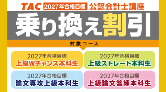 乗り換え割引
