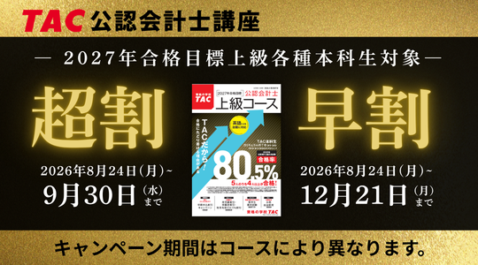 割引キャンペーン