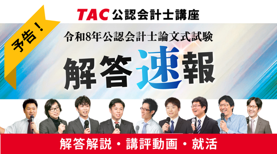 論文解答速報_予告