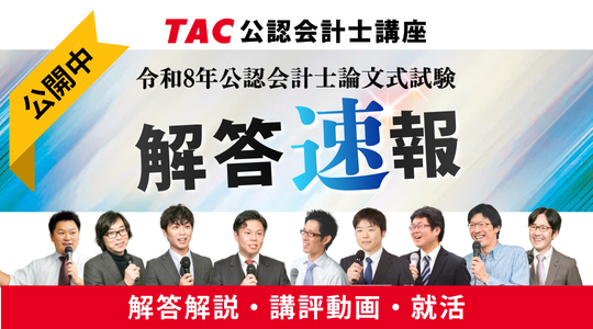 論文解答速報_公開中