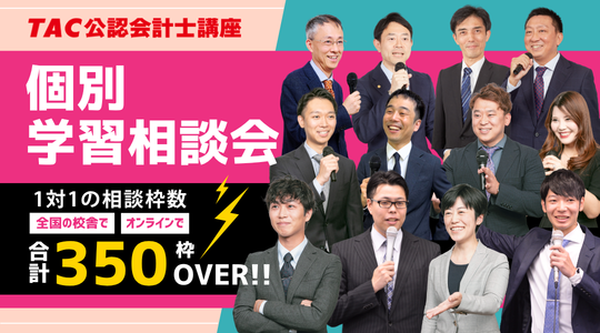 論文_個別学習相談会