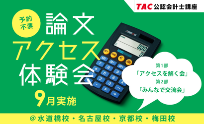 論文アクセス体験会